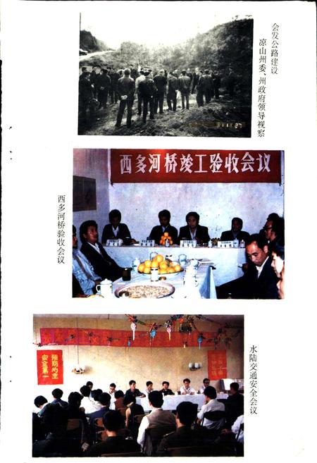 《会东县交通志》.pdf电子版_四川省志插图5