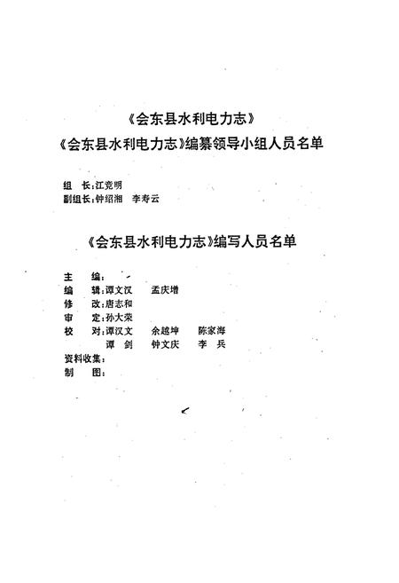 《四川凉山会东水电志》.pdf电子版_四川省志插图2