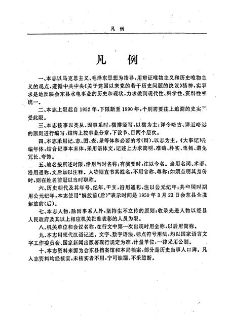 《四川凉山会东水电志》.pdf电子版_四川省志插图5