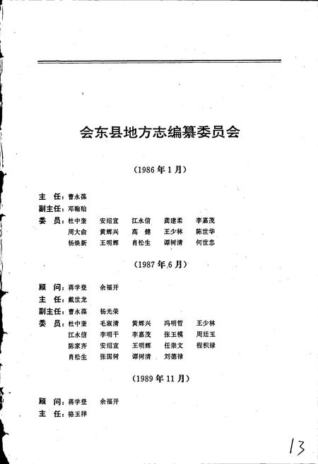 《会东县志》.pdf电子版_四川省志插图2