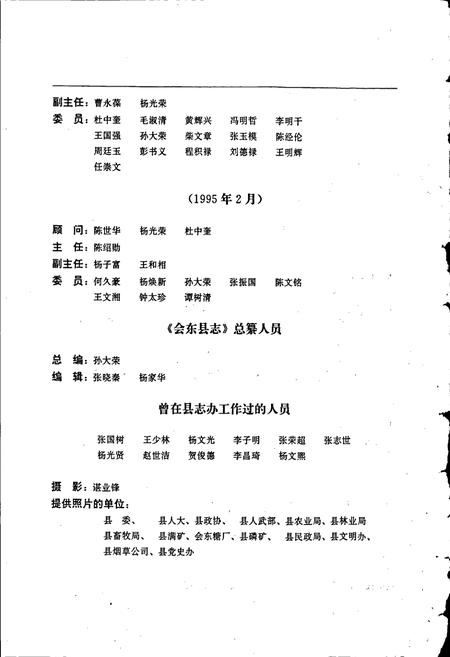 《会东县志》.pdf电子版_四川省志插图3