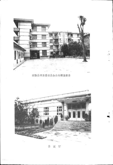 《会理县政协志》.pdf电子版_四川省志插图3