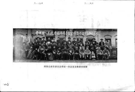 《会理县政协志》.pdf电子版_四川省志插图4