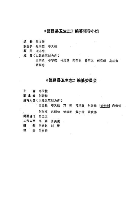 《德昌县卫生志》.pdf电子版_四川省志插图2