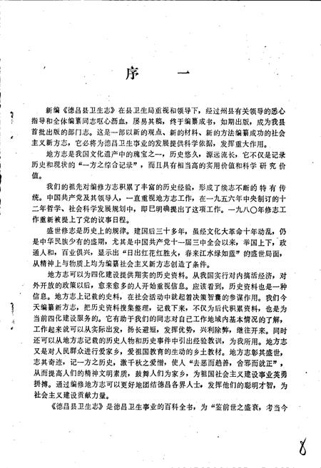 《德昌县卫生志》.pdf电子版_四川省志插图3