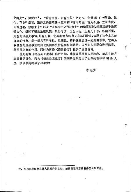 《德昌县卫生志》.pdf电子版_四川省志插图4