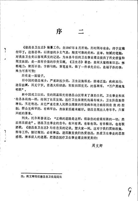 《德昌县卫生志》.pdf电子版_四川省志插图5