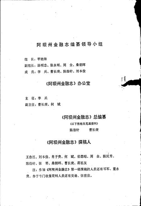 《阿坝州金融志》.pdf电子版_四川省志插图5