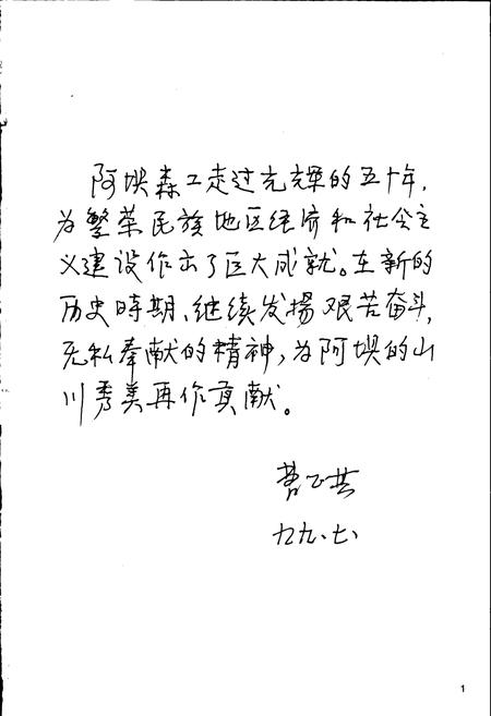 《阿坝森工志》.pdf电子版_四川省志插图2