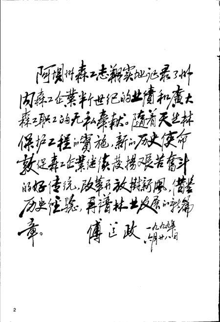 《阿坝森工志》.pdf电子版_四川省志插图3