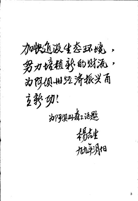 《阿坝森工志》.pdf电子版_四川省志插图4