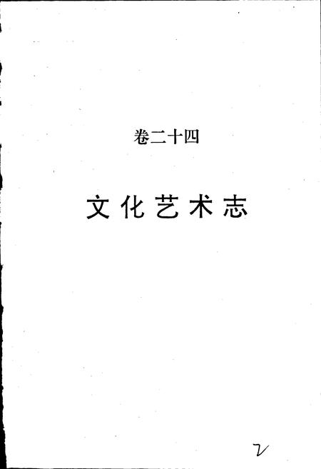 《阿坝州志 下册》.pdf电子版_四川省志插图2