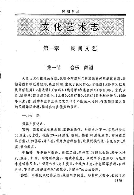 《阿坝州志 下册》.pdf电子版_四川省志插图3