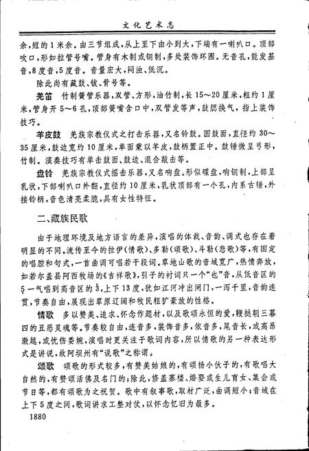 《阿坝州志 下册》.pdf电子版_四川省志插图4