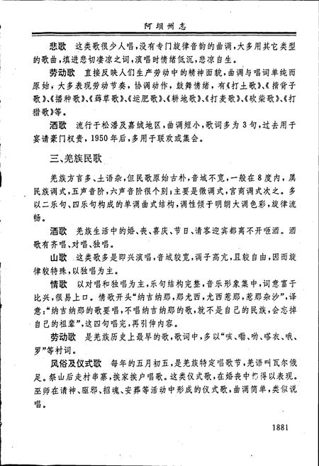 《阿坝州志 下册》.pdf电子版_四川省志插图5