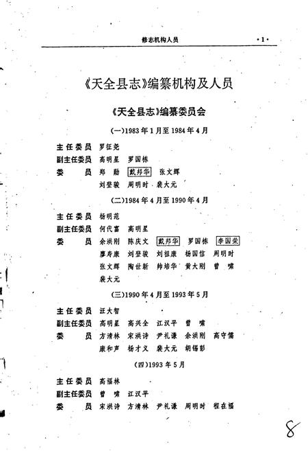 《天全县志》.pdf电子版_四川省志插图1