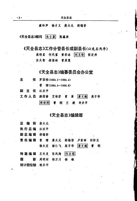 《天全县志》.pdf电子版_四川省志插图2