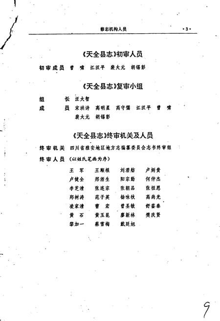 《天全县志》.pdf电子版_四川省志插图3