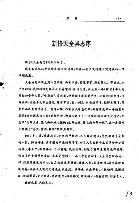 《天全县志》.pdf电子版_四川省志插图4