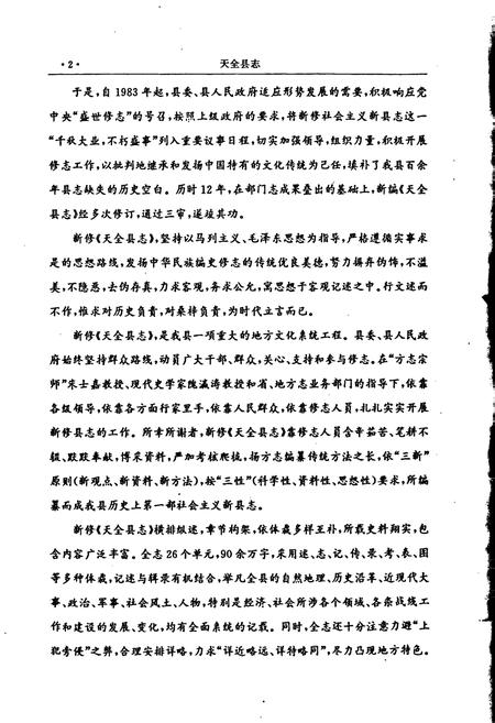 《天全县志》.pdf电子版_四川省志插图5