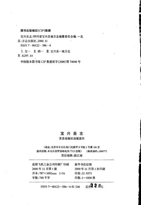 《宝兴县志》.pdf电子版_四川省志插图2