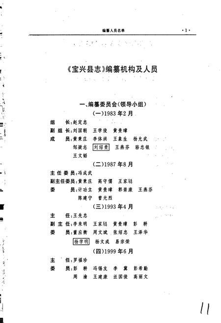 《宝兴县志》.pdf电子版_四川省志插图3