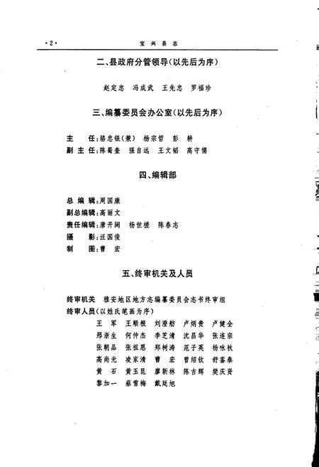 《宝兴县志》.pdf电子版_四川省志插图4