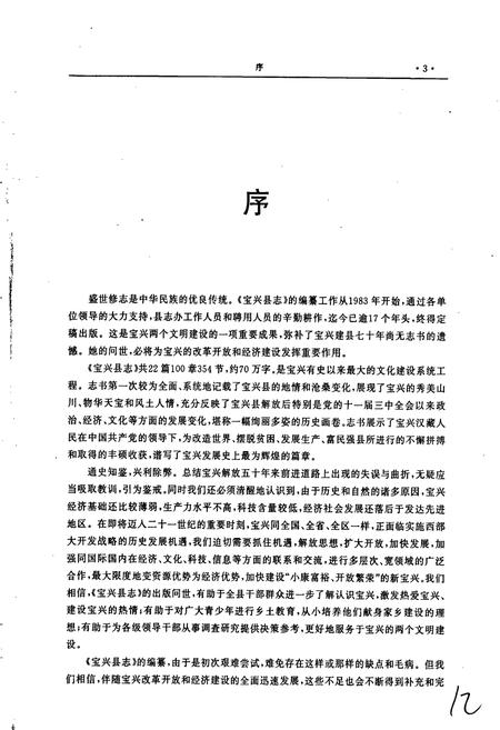 《宝兴县志》.pdf电子版_四川省志插图5