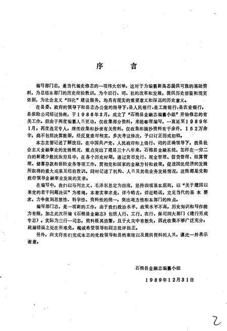 《石棉县金融志》.pdf电子版_四川省志插图3