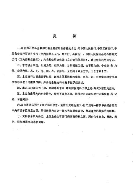 《石棉县金融志》.pdf电子版_四川省志插图4