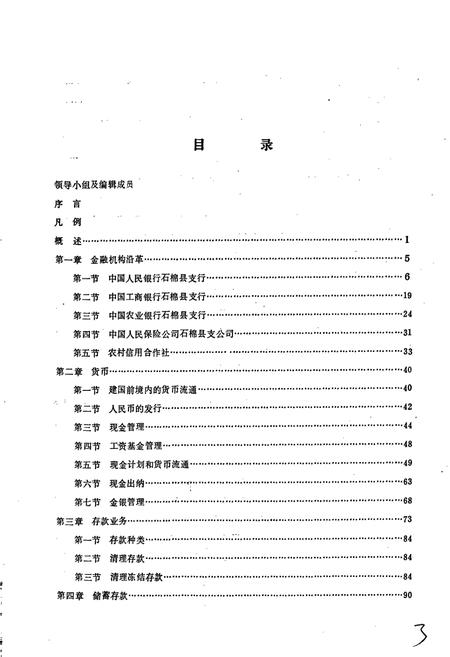 《石棉县金融志》.pdf电子版_四川省志插图5