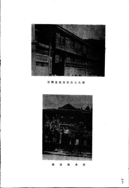 《石棉县税务志》.pdf电子版_四川省志插图3