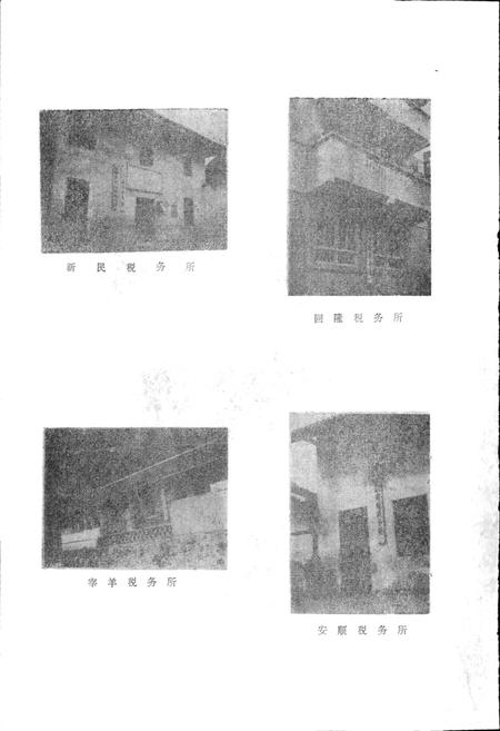 《石棉县税务志》.pdf电子版_四川省志插图4