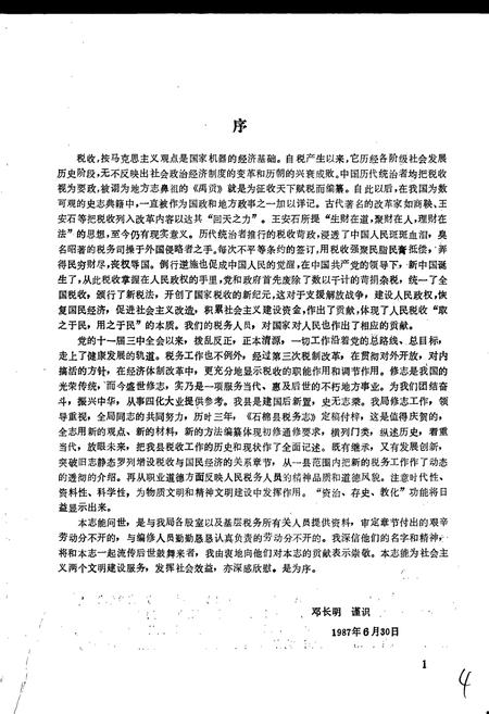《石棉县税务志》.pdf电子版_四川省志插图5