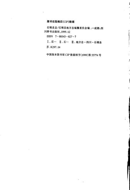 《石棉县志》.pdf电子版_四川省志插图2