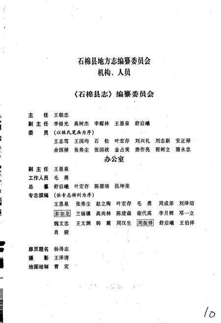 《石棉县志》.pdf电子版_四川省志插图3