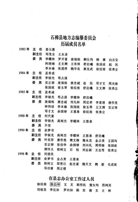 《石棉县志》.pdf电子版_四川省志插图5