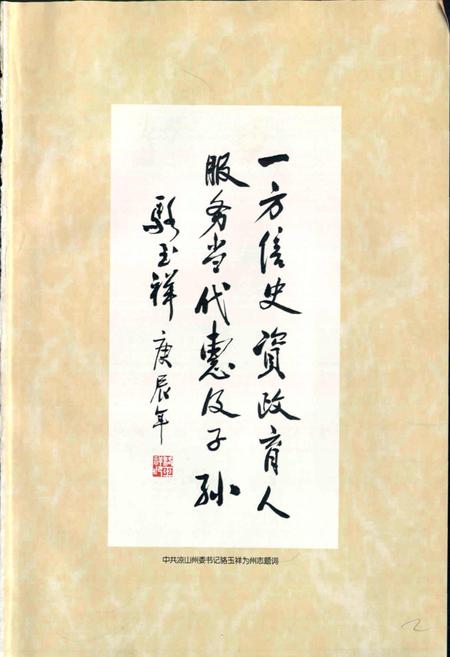 《凉山彝族自治州志 上》.pdf电子版_四川省志插图2