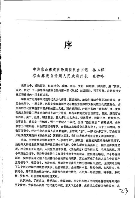 《凉山彝族自治州志 上》.pdf电子版_四川省志插图4
