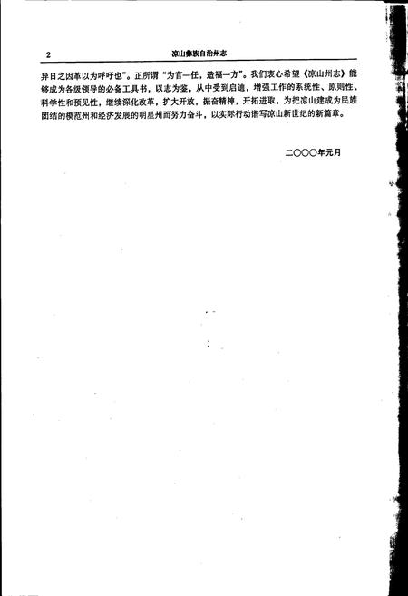 《凉山彝族自治州志 上》.pdf电子版_四川省志插图5