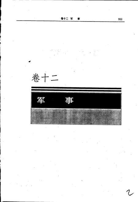 《凉山彝族自治州志 中》.pdf电子版_四川省志插图2