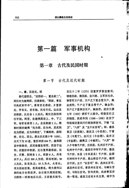 《凉山彝族自治州志 中》.pdf电子版_四川省志插图3