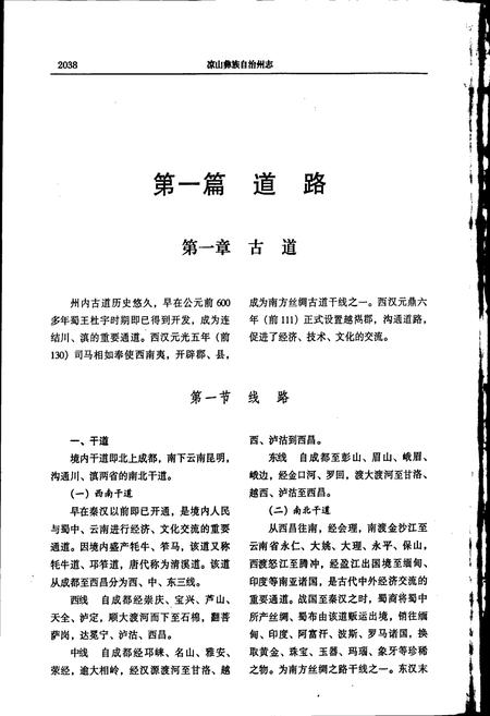 《凉山彝族自治州志 下》.pdf电子版_四川省志插图3