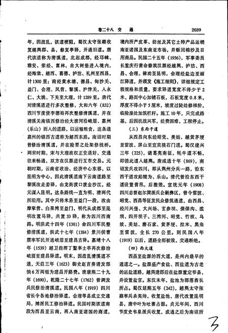《凉山彝族自治州志 下》.pdf电子版_四川省志插图4