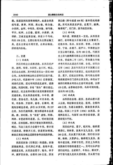 《凉山彝族自治州志 下》.pdf电子版_四川省志插图5