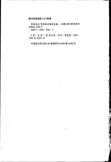 《甘孜县志》.pdf电子版_四川省志插图2