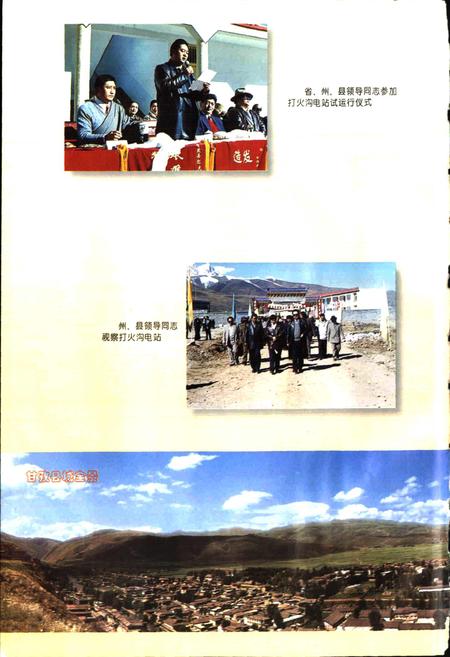 《甘孜县志》.pdf电子版_四川省志插图5