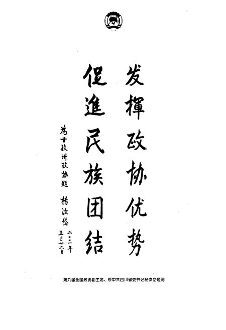 《甘孜藏族自治州政协志》.pdf电子版_四川省志插图5