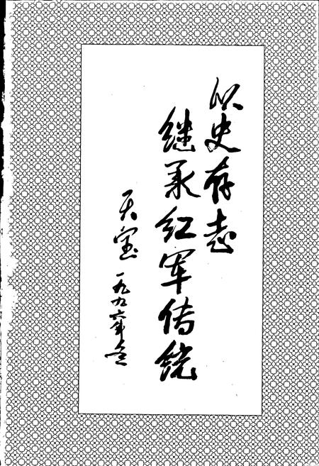 《甘孜州志 上》.pdf电子版_四川省志插图2