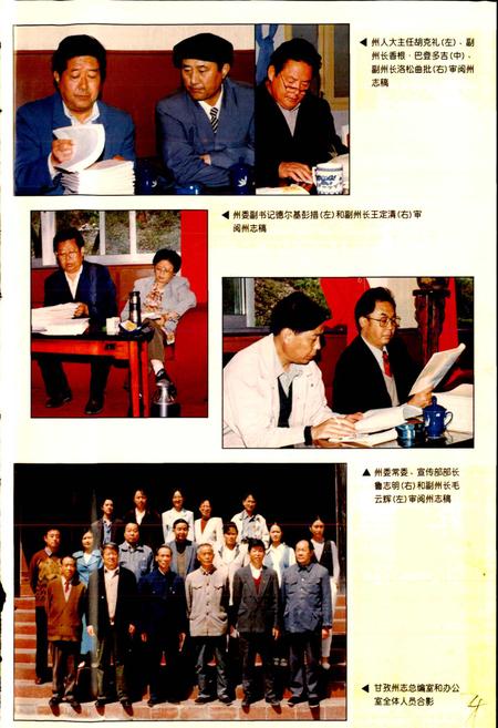 《甘孜州志 上》.pdf电子版_四川省志插图5